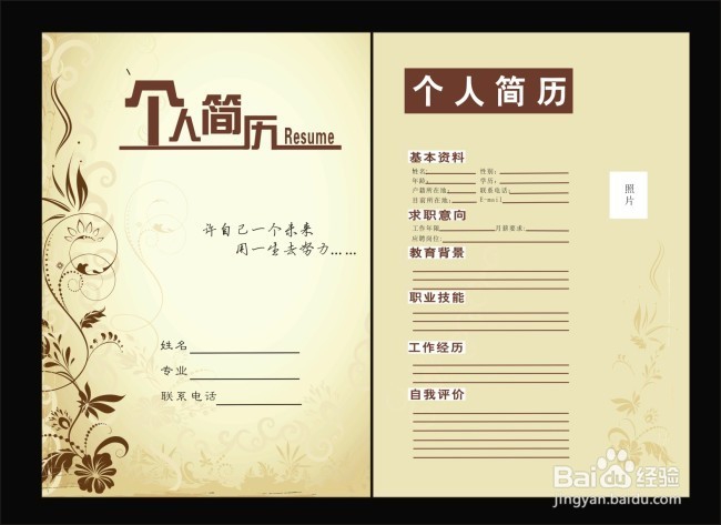 如何让简历更加吸引人？