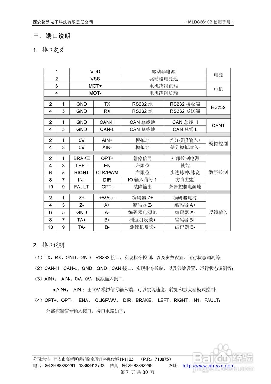 铭朗科技MLDS3610B直流伺服驱动器说明书:[1]