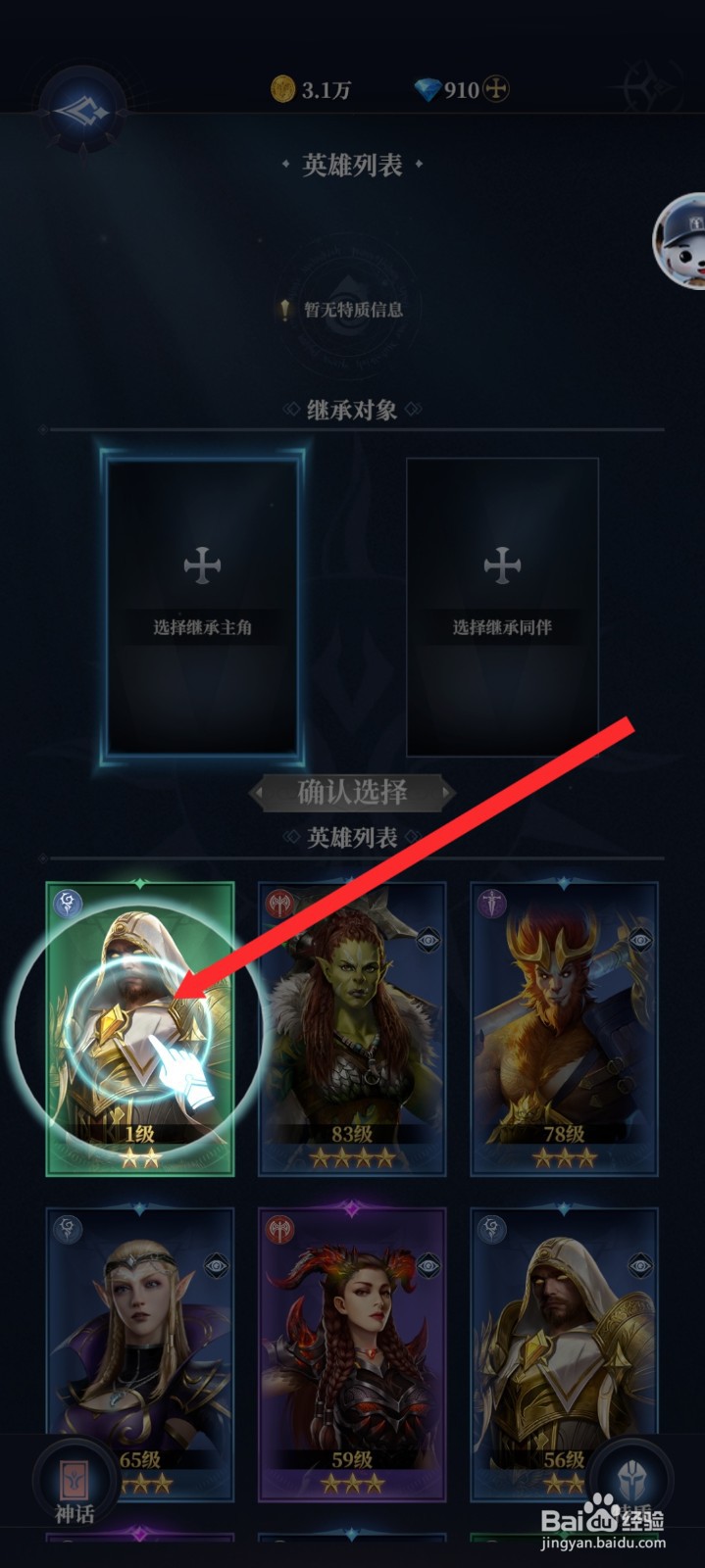 传承利萨斯英雄如何继承英雄主角特质