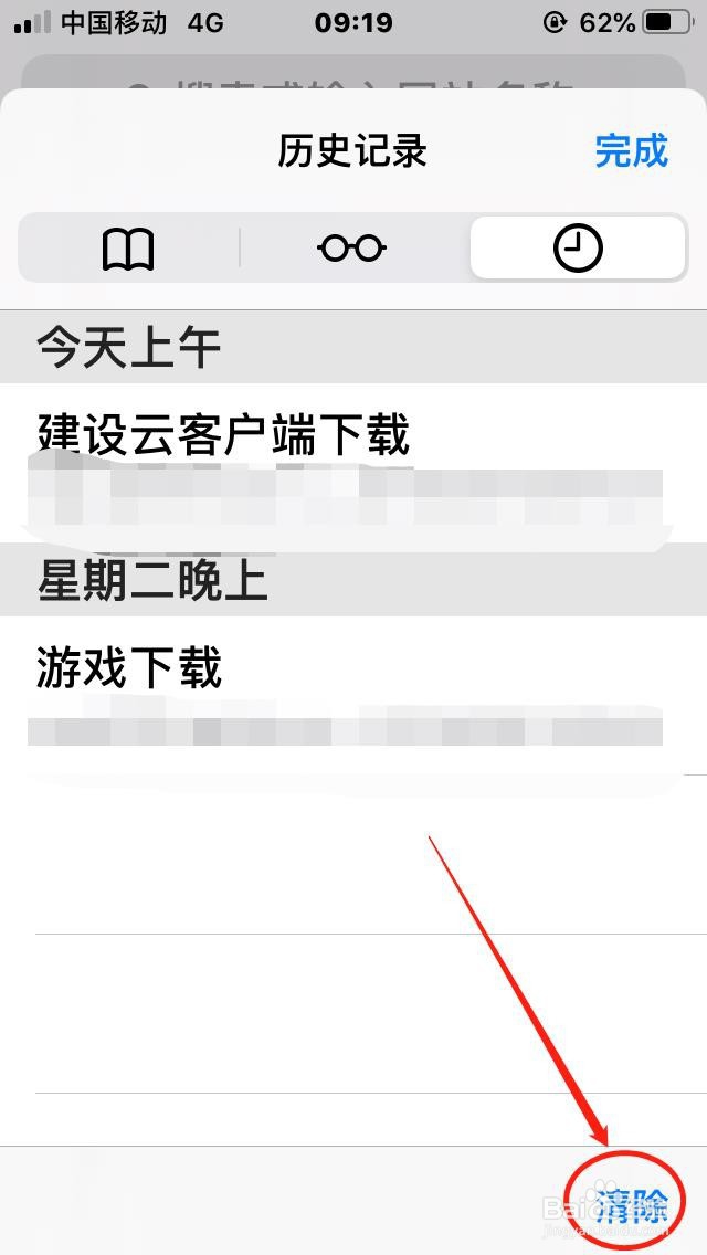 苹果手机safari浏览器怎么清除浏览历史记录