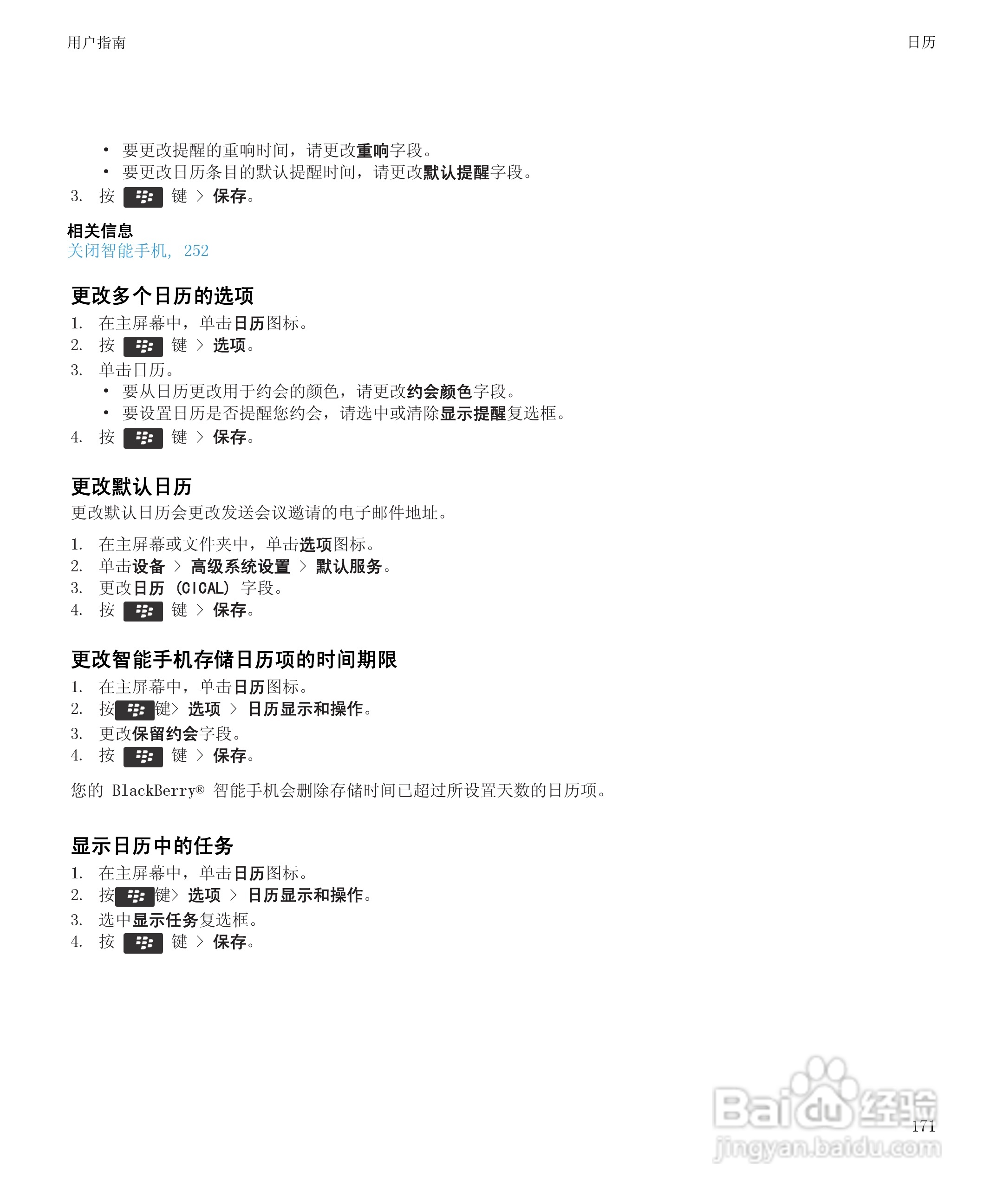 黑莓9930手机使用说明书:[18]