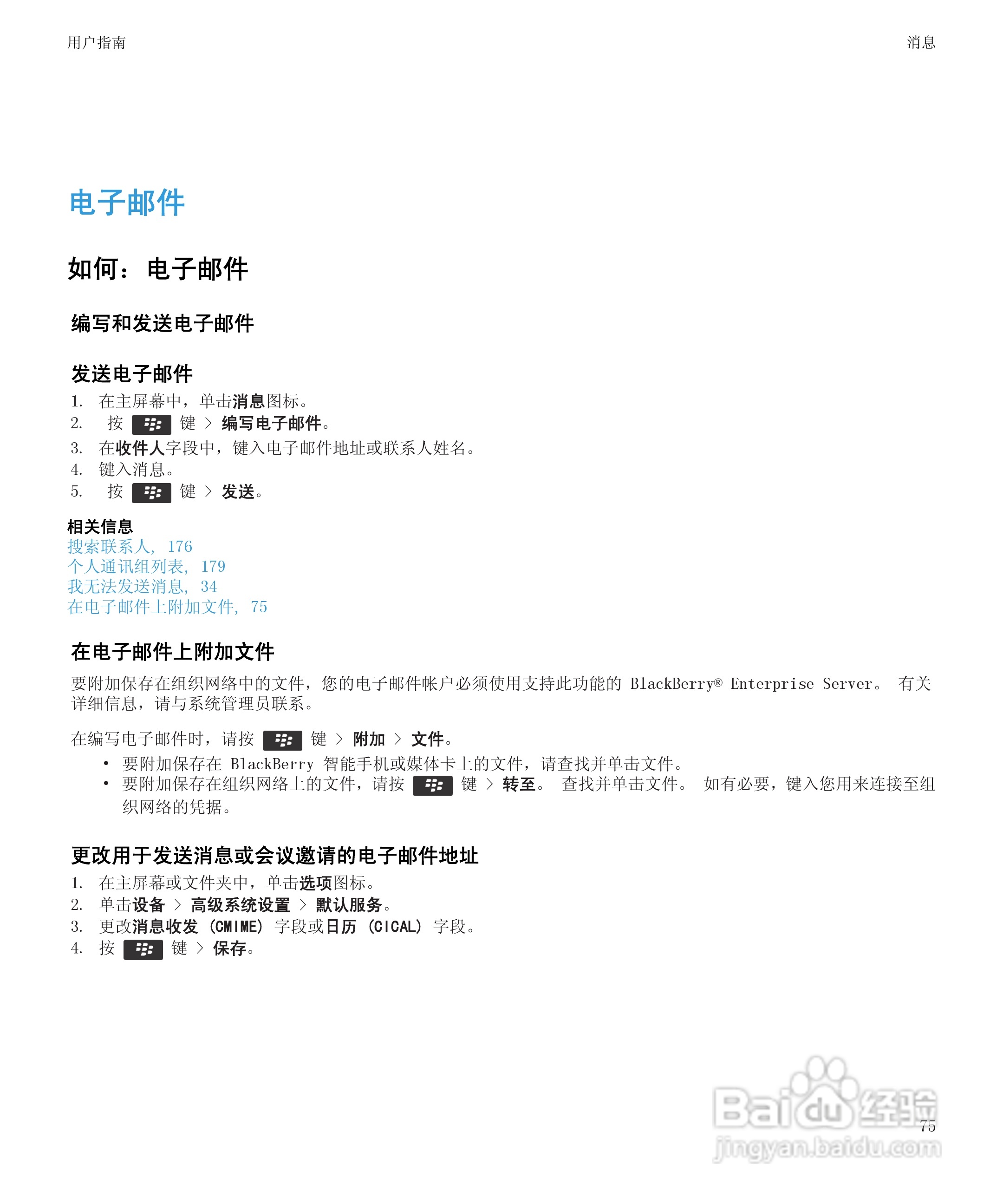 黑莓9930手机使用说明书:[8]