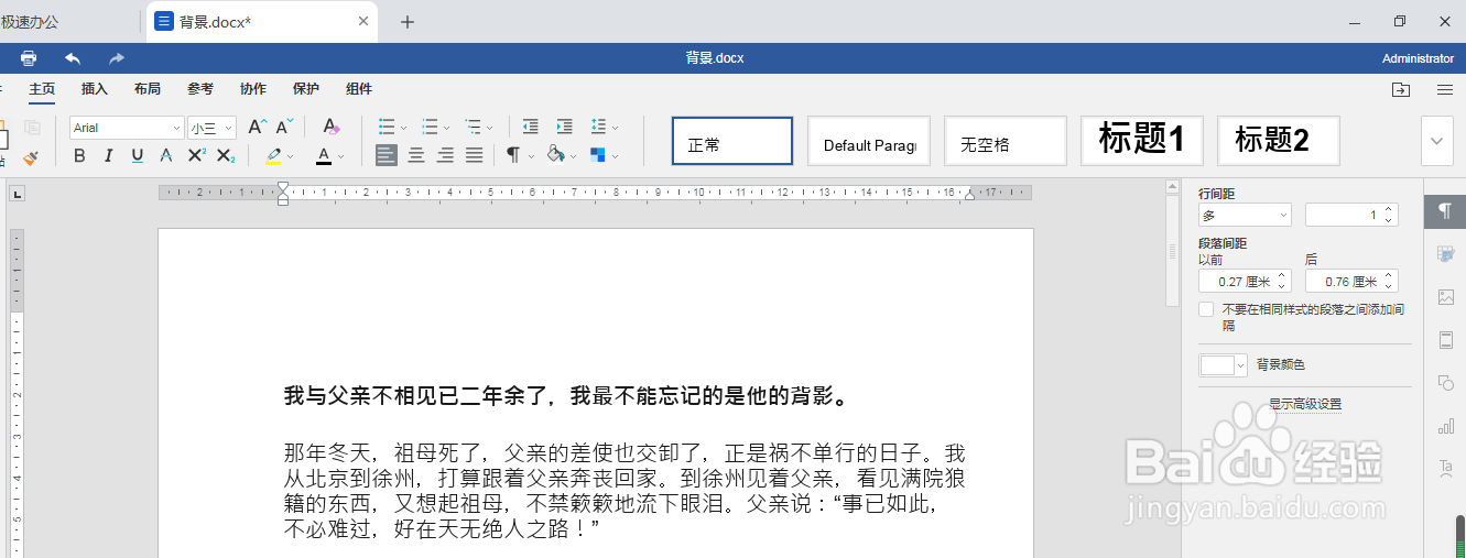 极速office（Word）加粗的字体如何恢复正常粗细