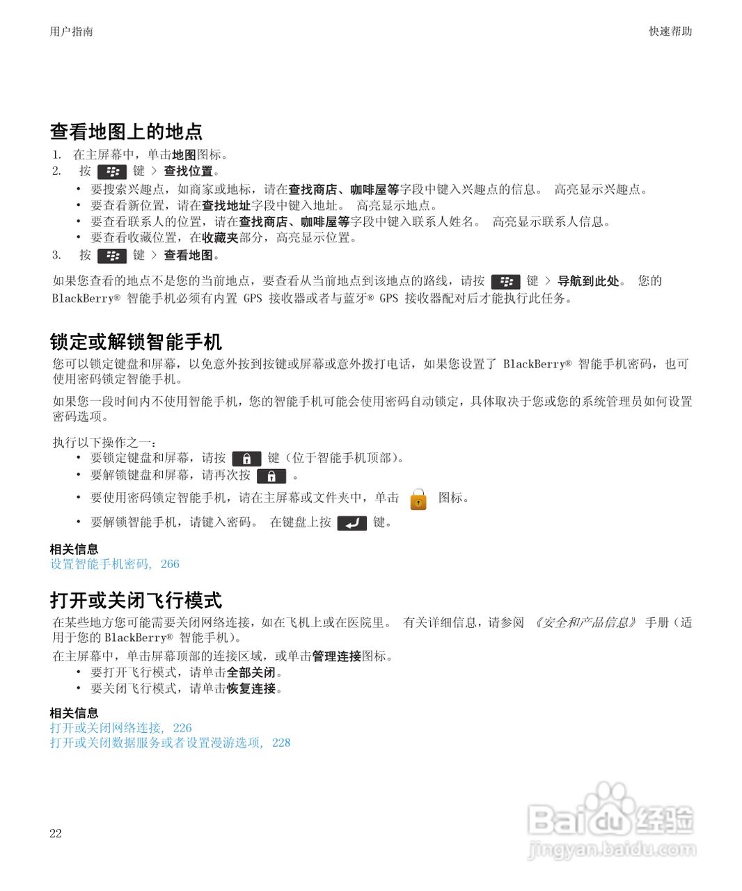 黑莓9900手机使用说明书:[3]