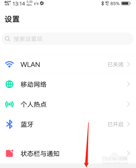 VIVO Y85A如何设置全屏界面上滑打开广东移动