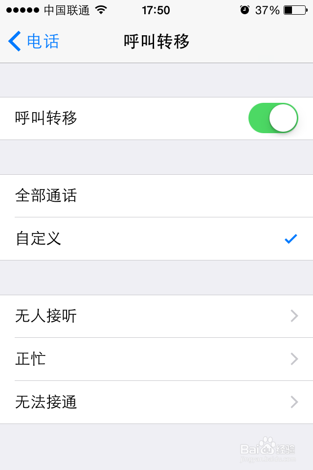 iPhone苹果手机如何开启呼叫转移