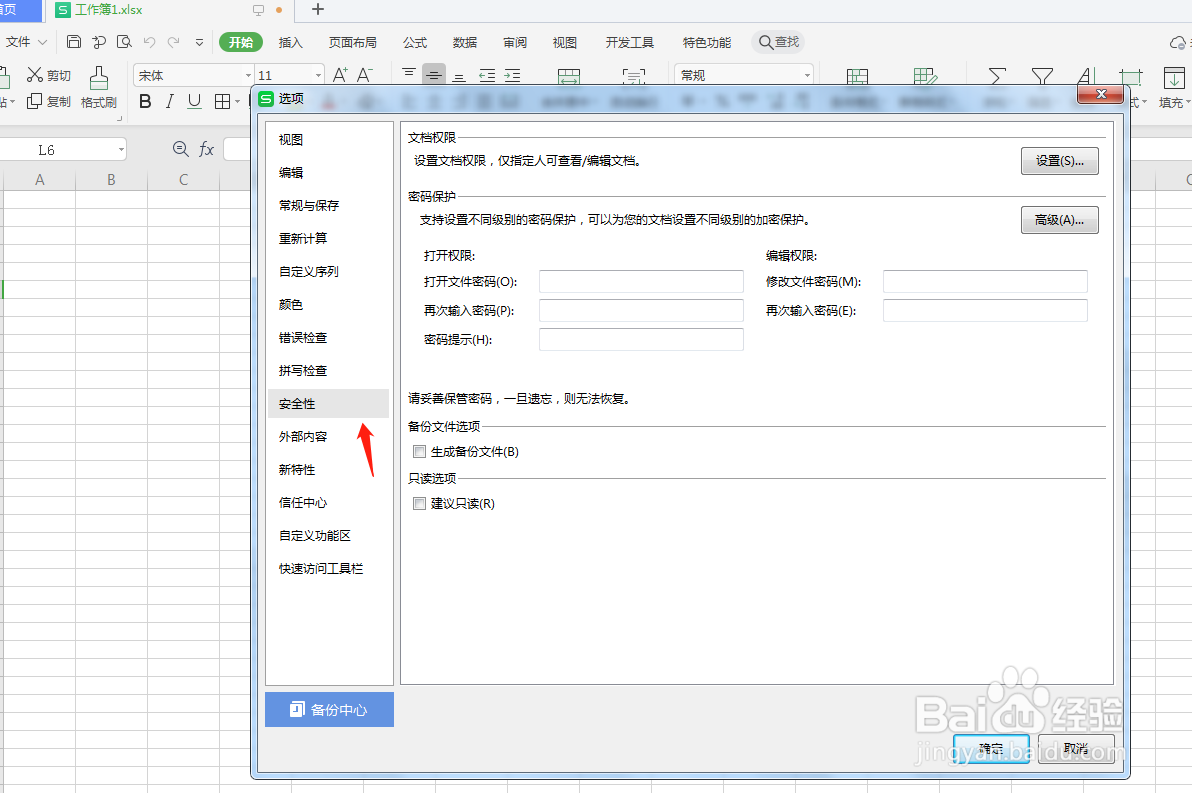 wps为工作簿文件加密要怎么设置