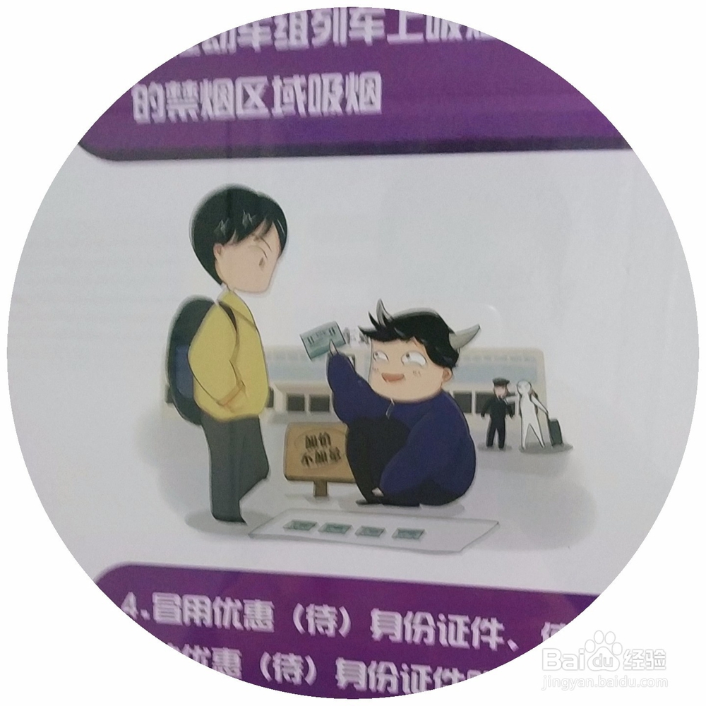 哪些人不能够乘坐动车高铁