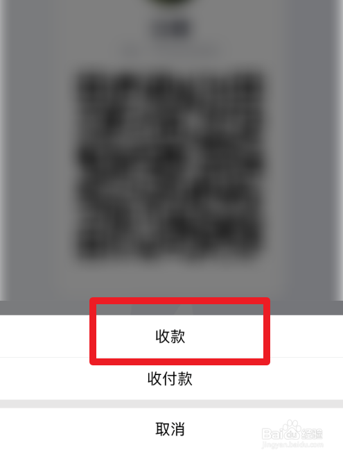 QQ手机版怎么打开收款码