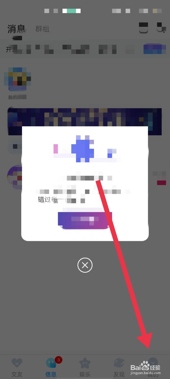 NY平台APP怎么开启勿扰模式