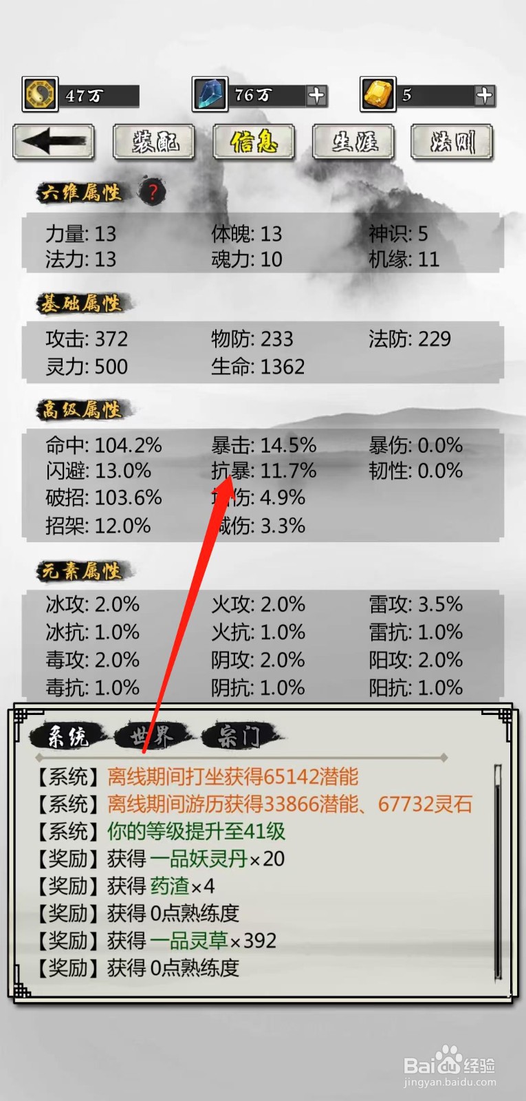 掌上修仙怎样查看角色的抗暴