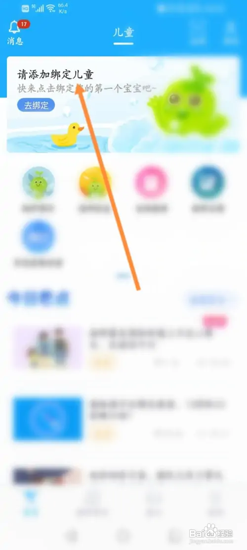 金苗宝没有条形码怎样绑定