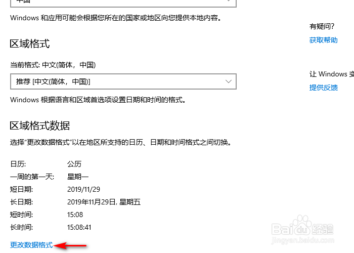 WIN10如何更改系统时间格式