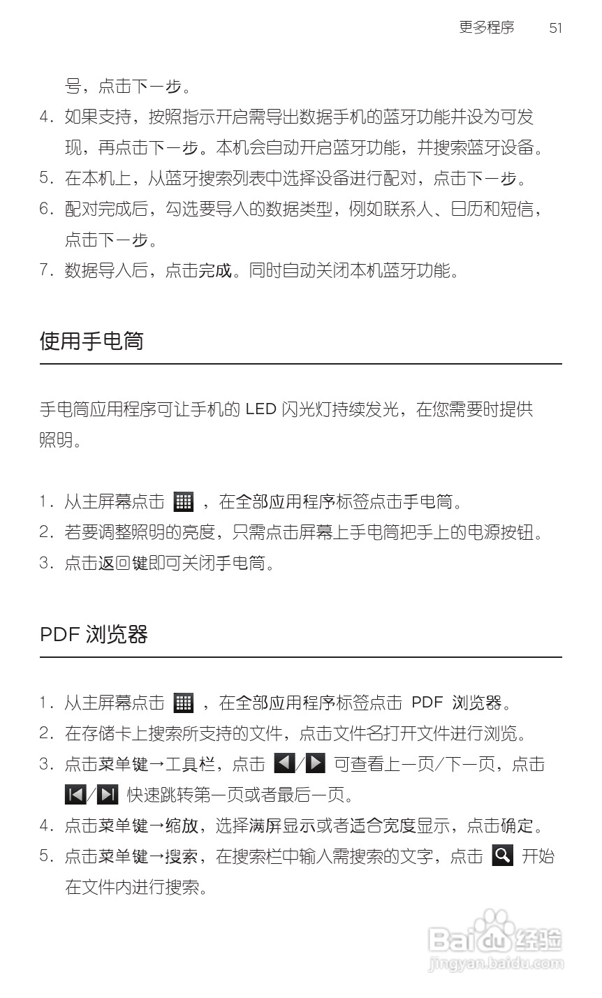 宏达HTC S710d手机使用说明书:[7]