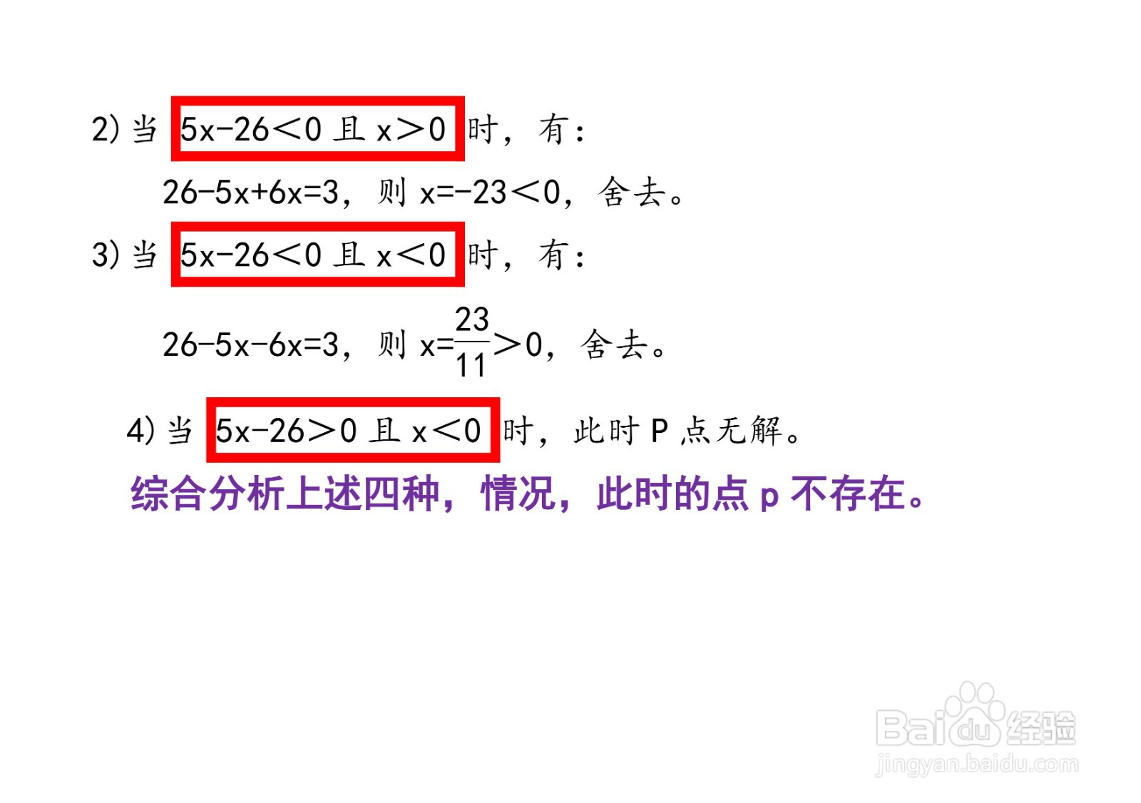 已知点P(6x,5x-26)求三类问题详解
