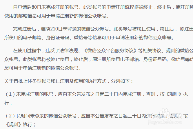 注册微信公众平台号失败如何处理