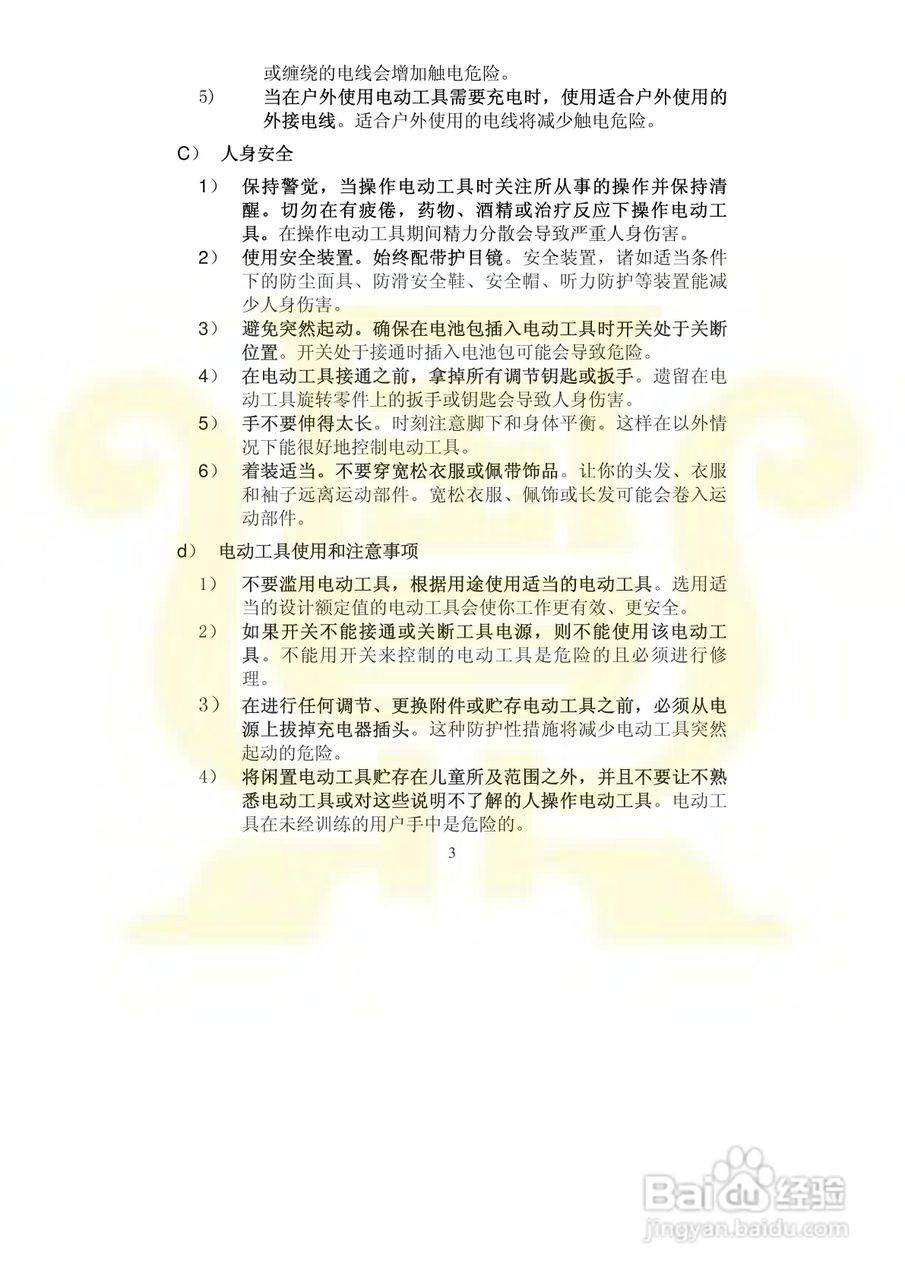 金鼎JD5010C 3.6V锂电螺丝批说明书:[1]