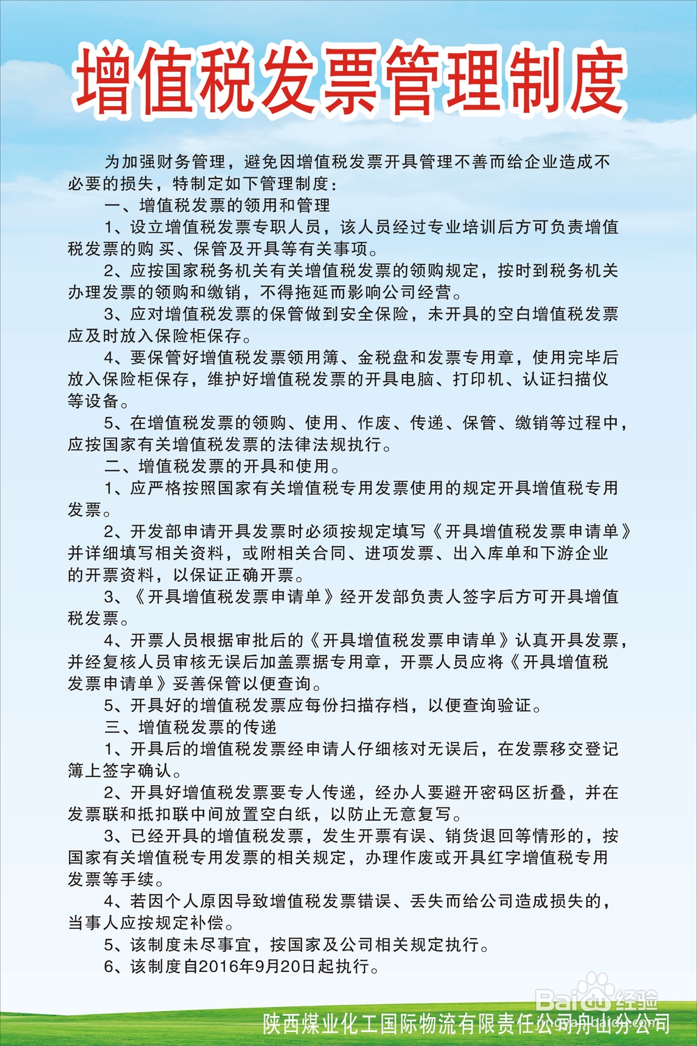 制度牌 增值税发票管理制度