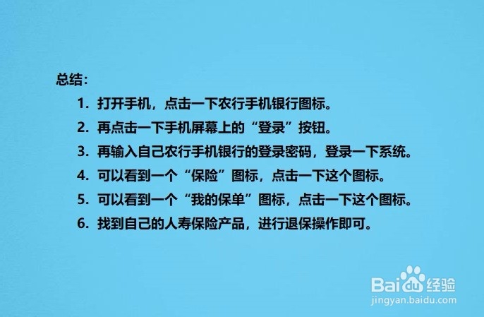 如何退人寿保险