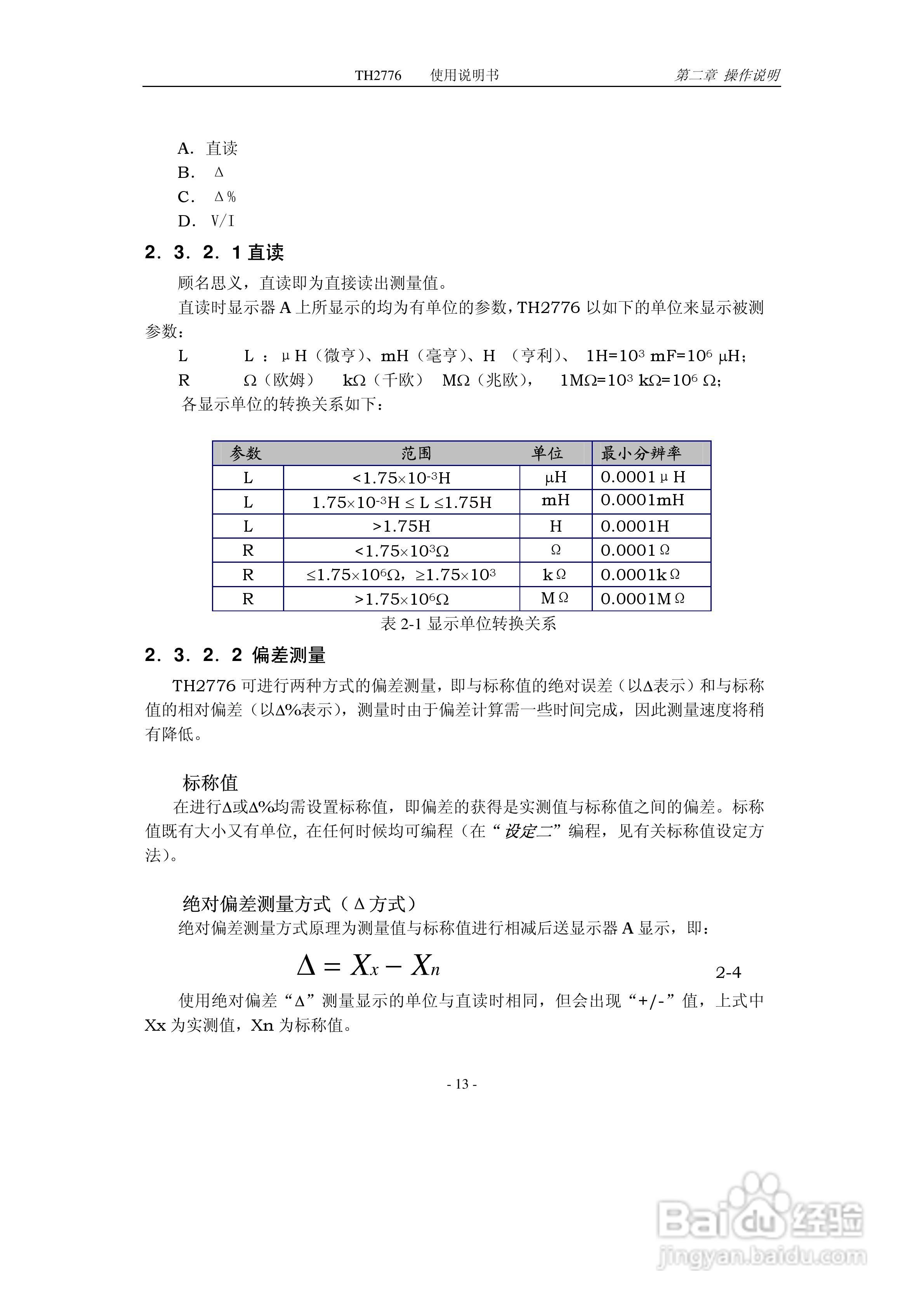锦流源电子TH2776电感测试仪说明书:[2]