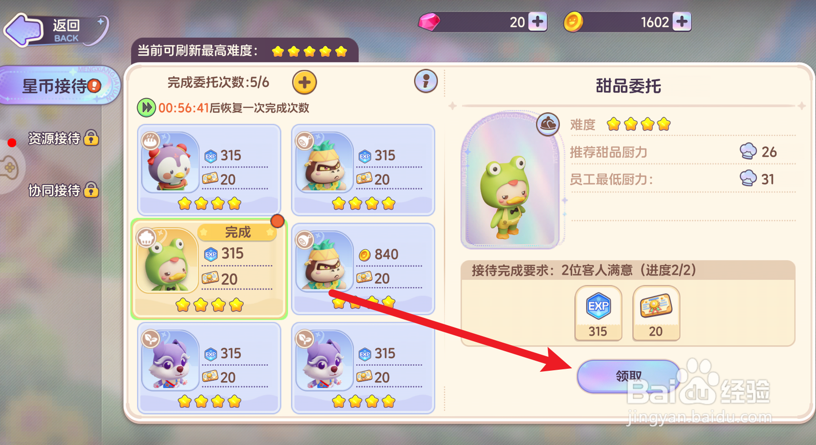 梦想乐园怎么领取星际委托任务完成奖励