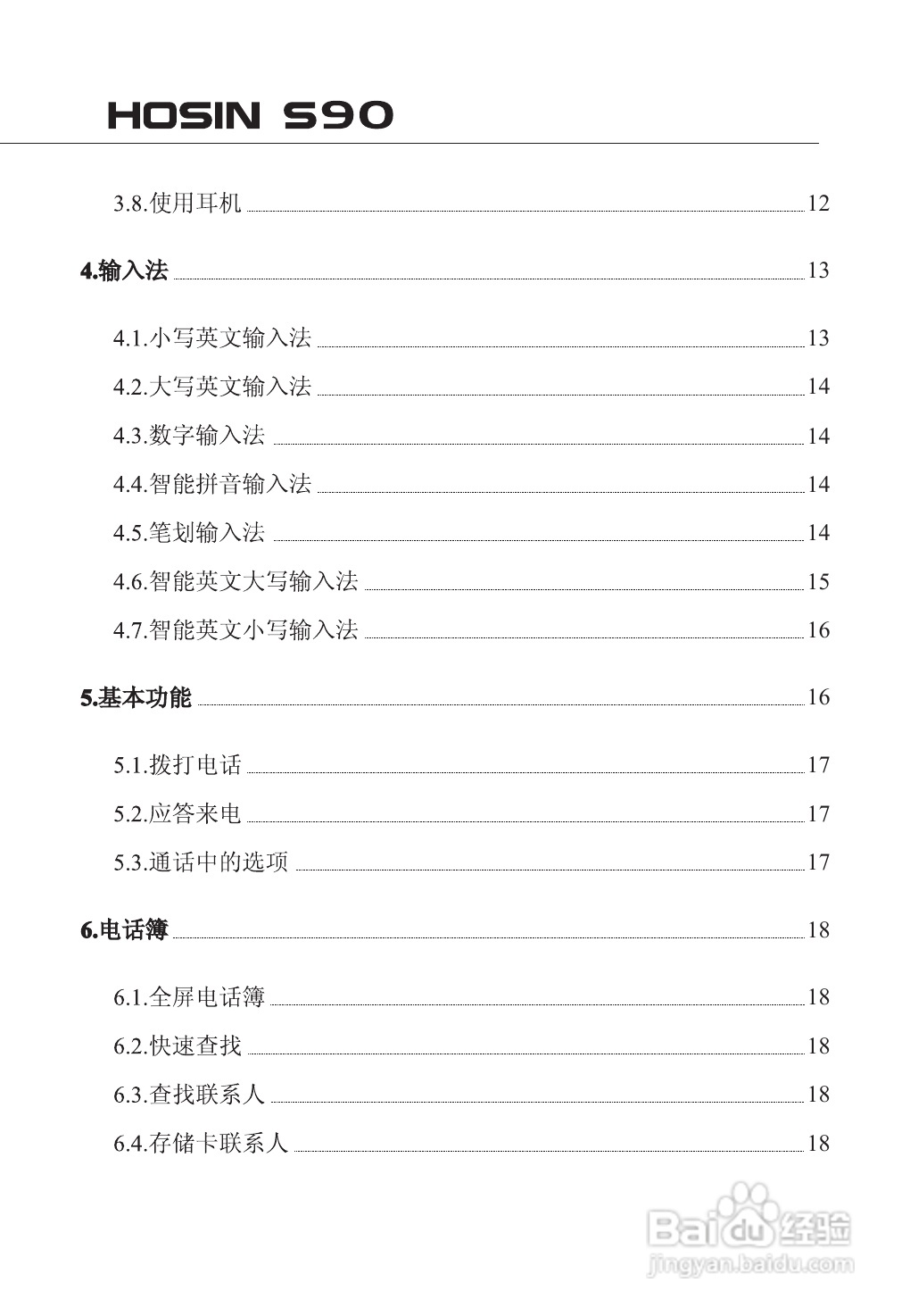 欧新S90手机说明书:[1]