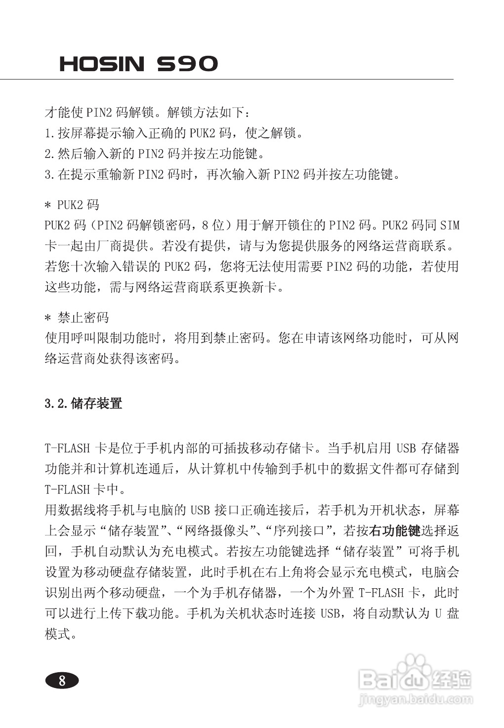 欧新S90手机说明书:[2]