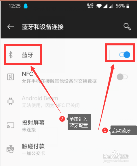 一加手机怎么连接蓝牙设备