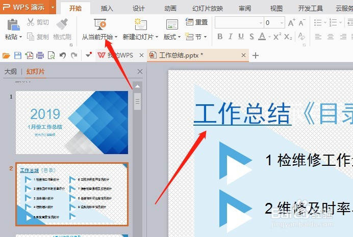 ppt如何超链接excel