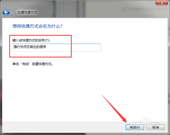 一键关闭windows7系统中无响应的程序
