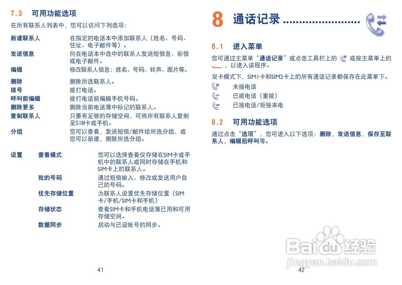 阿尔卡特OT-819D手机使用说明书:[3]