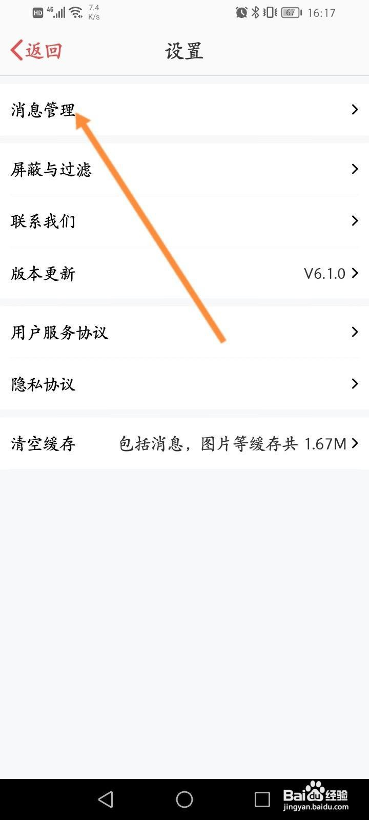 吉工家软件中怎么退出账号？