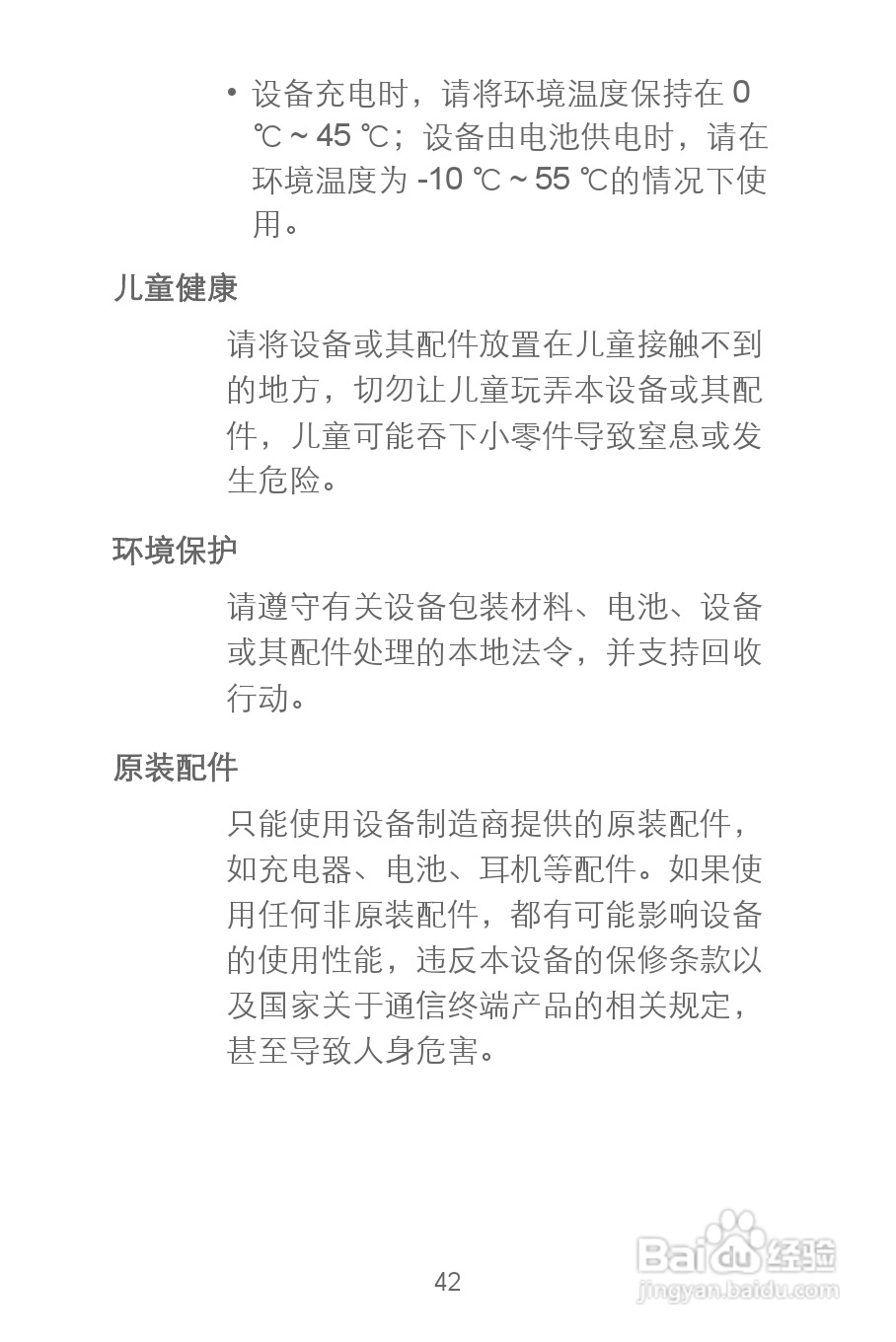 华为C8300手机使用说明书:[5]