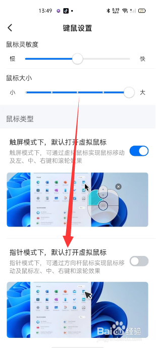 ToDesk怎么设置指针模式下默认打开虚拟鼠标