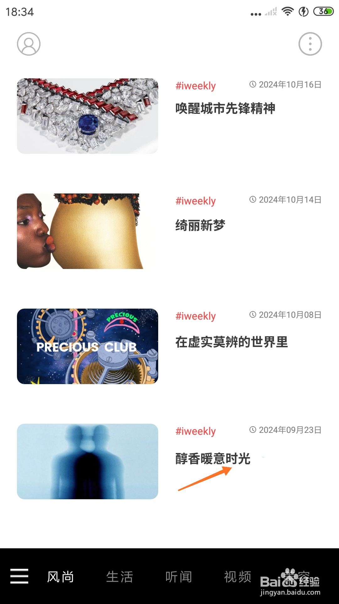weekly冥想中怎么播放醇香暖意时光