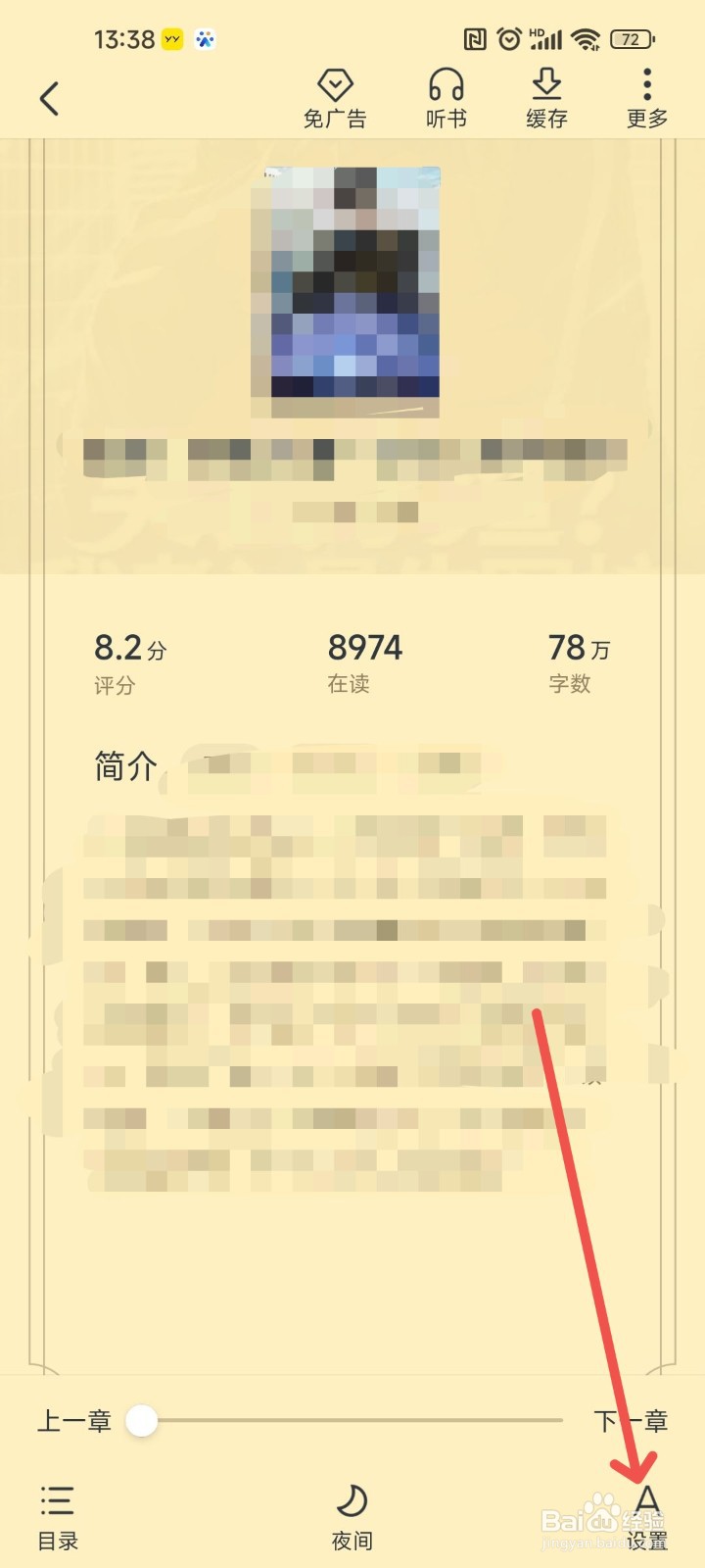 淘小说APP中阅读的屏幕关闭时间要怎么设置