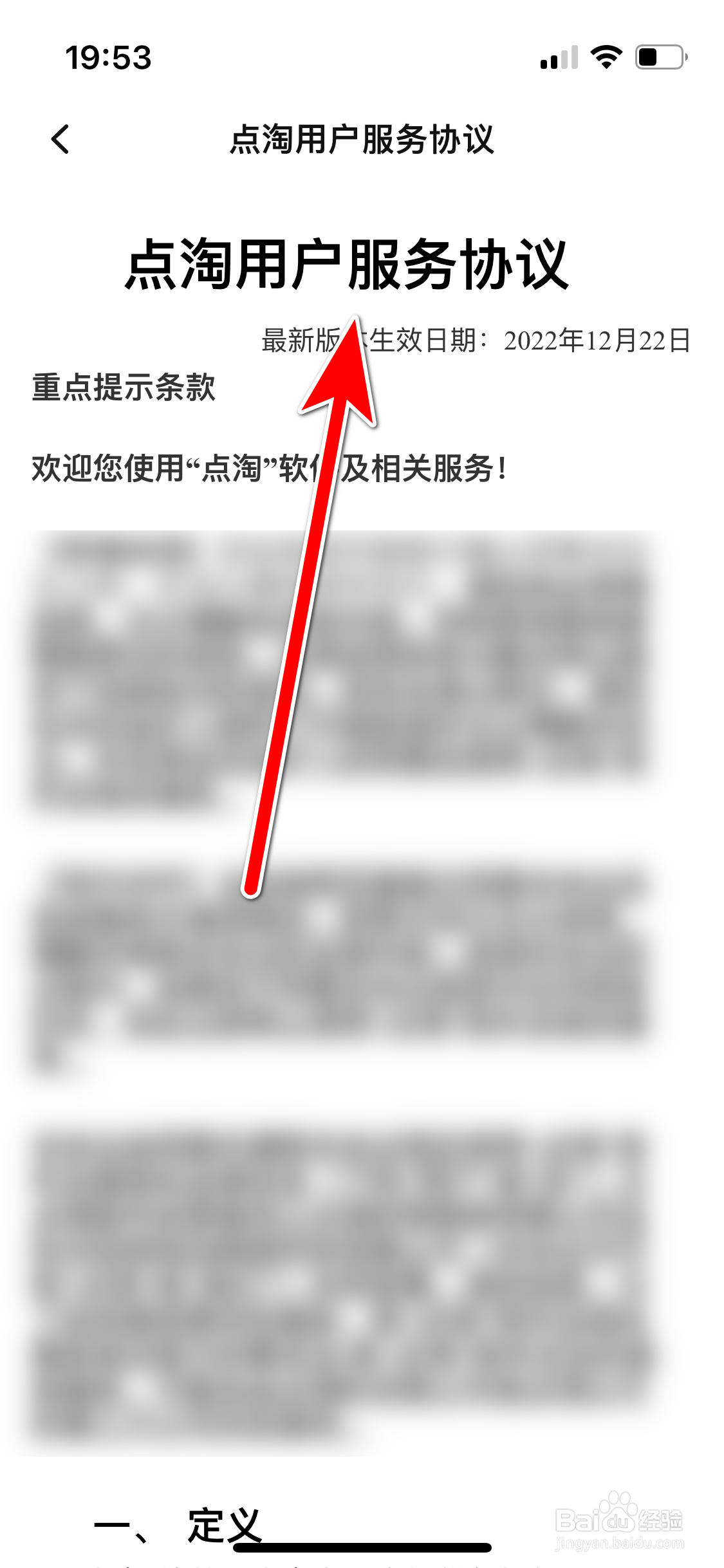 点淘如何查看用户协议