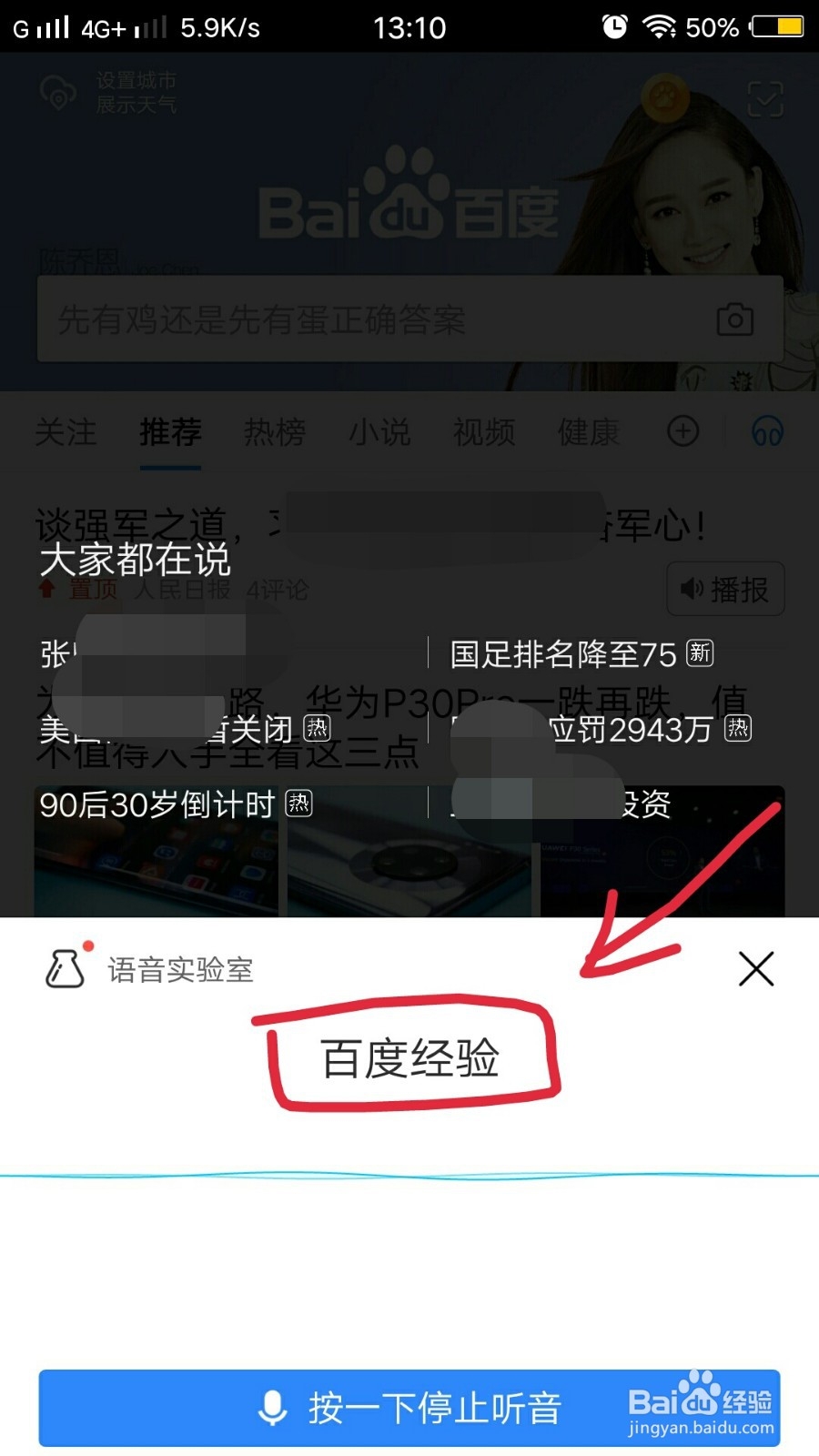 百度app如何打开并使用语音搜索功能？
