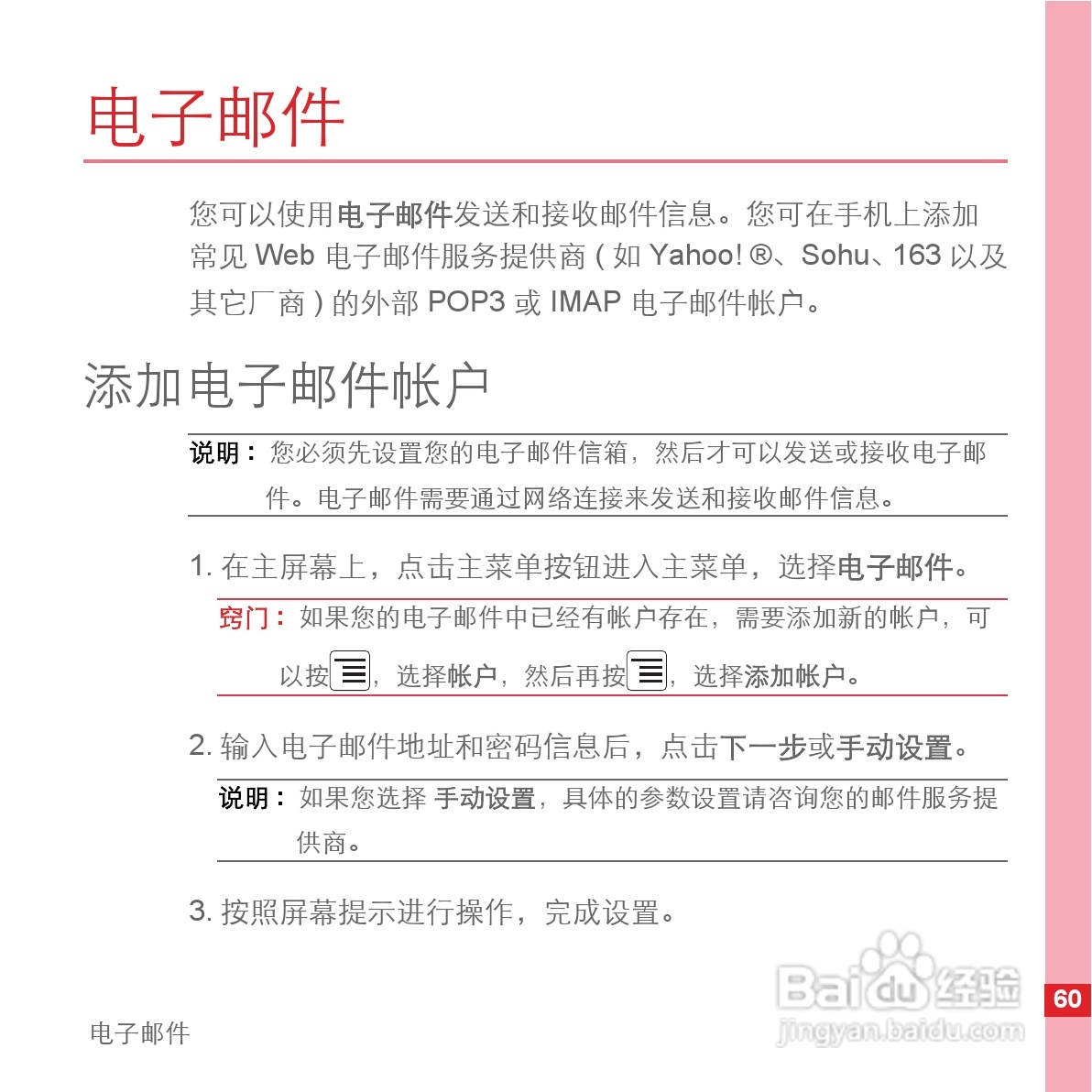 华为C8500手机使用说明书:[7]
