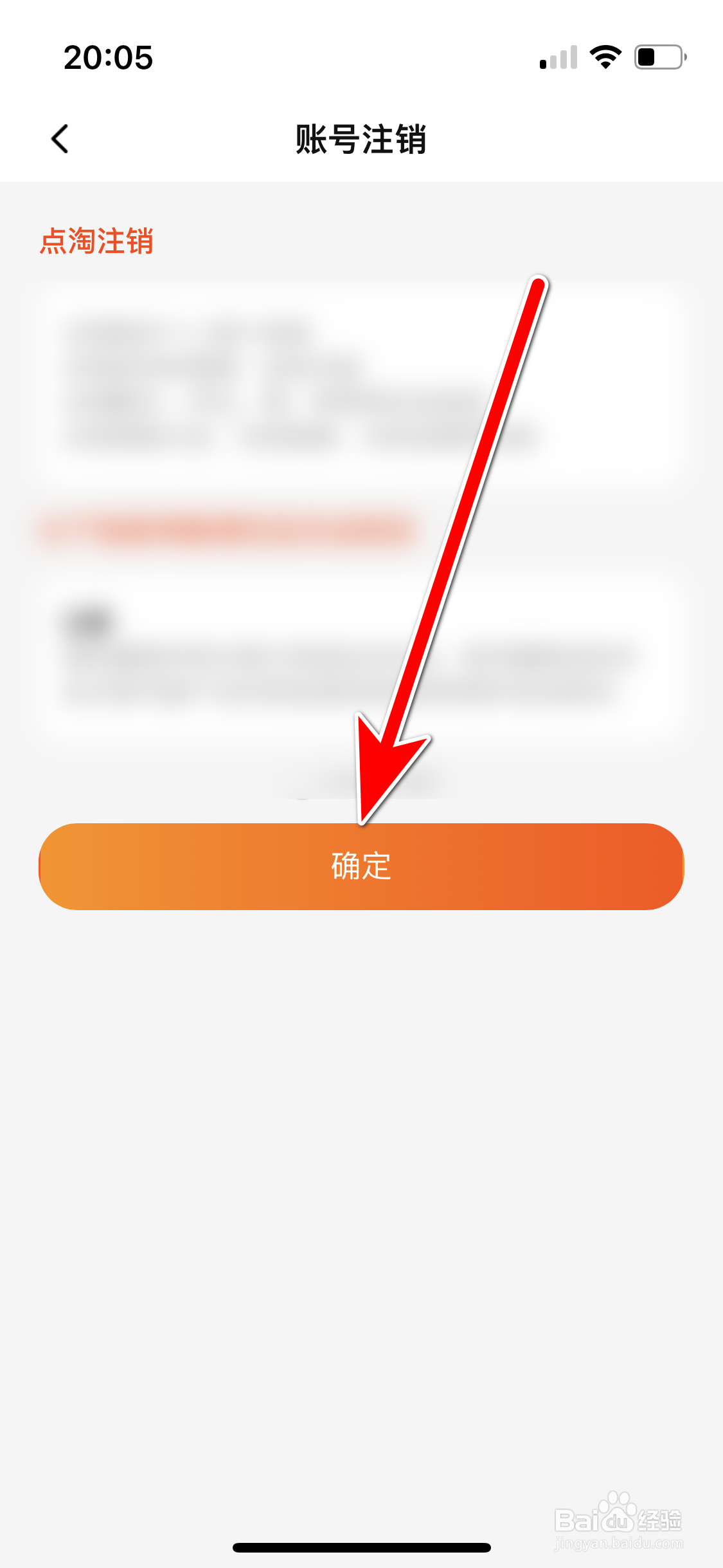 点淘如何注销账号