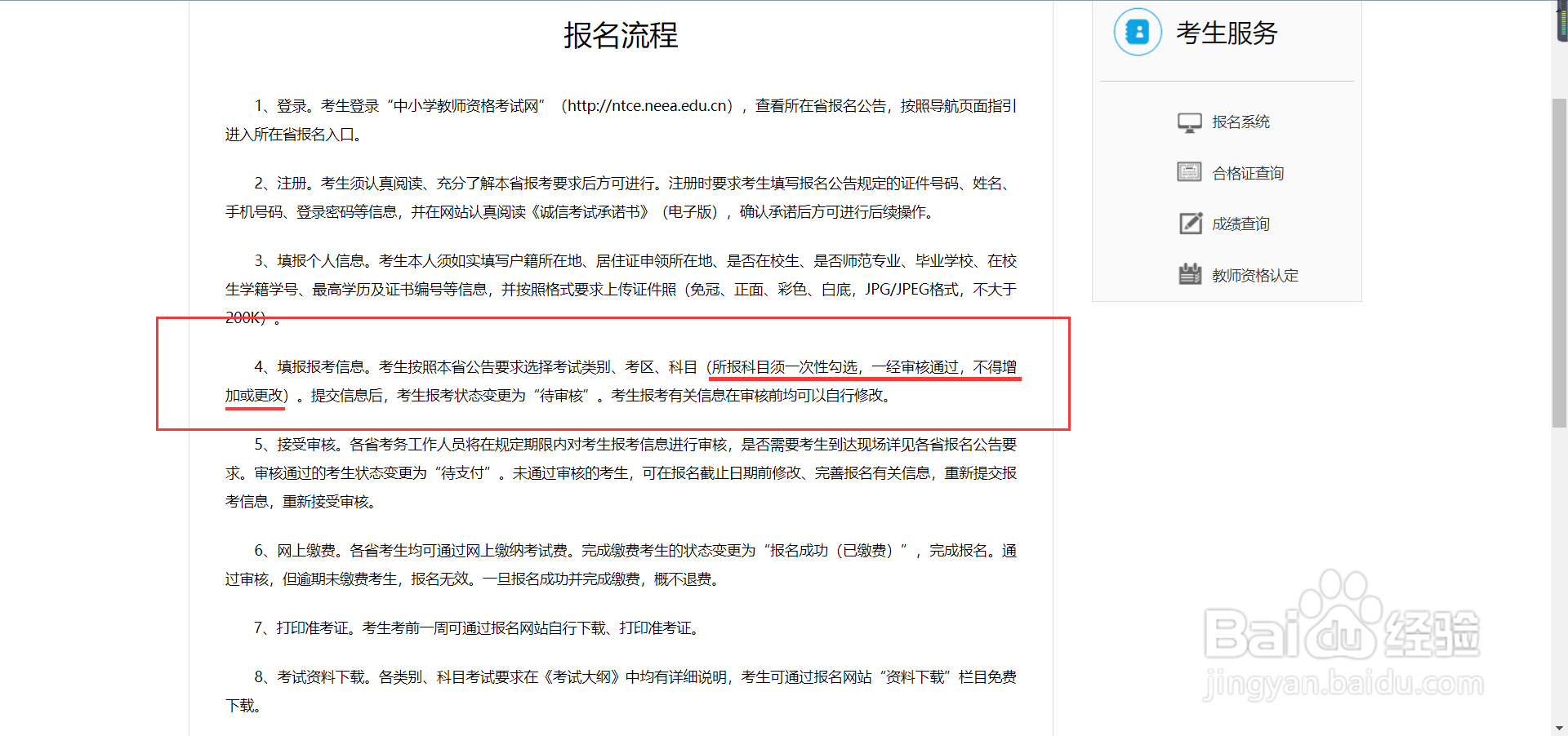 教资报名通过审核后如何修改信息？