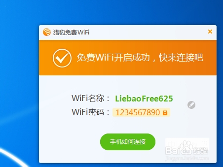 笔记本设置wifi方法
