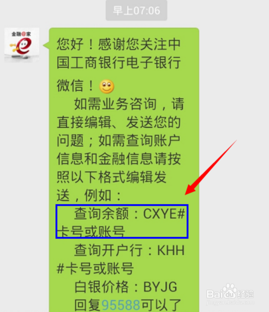 教你使用微信查询工行银行卡余额