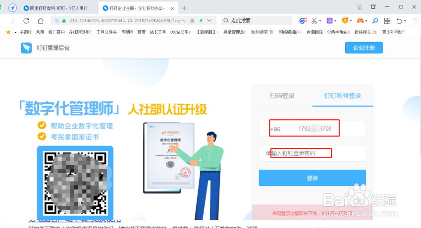 钉钉怎么登录网页版