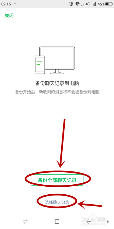 如何把微信聊天记录备份到电脑
