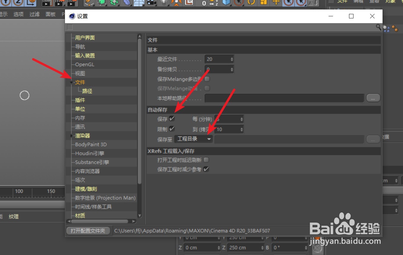 C4D如何更改自动保存文件的路径