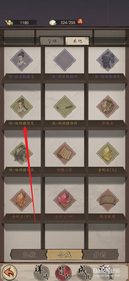 我的神功如何合成【侠-驰骋疆场发】