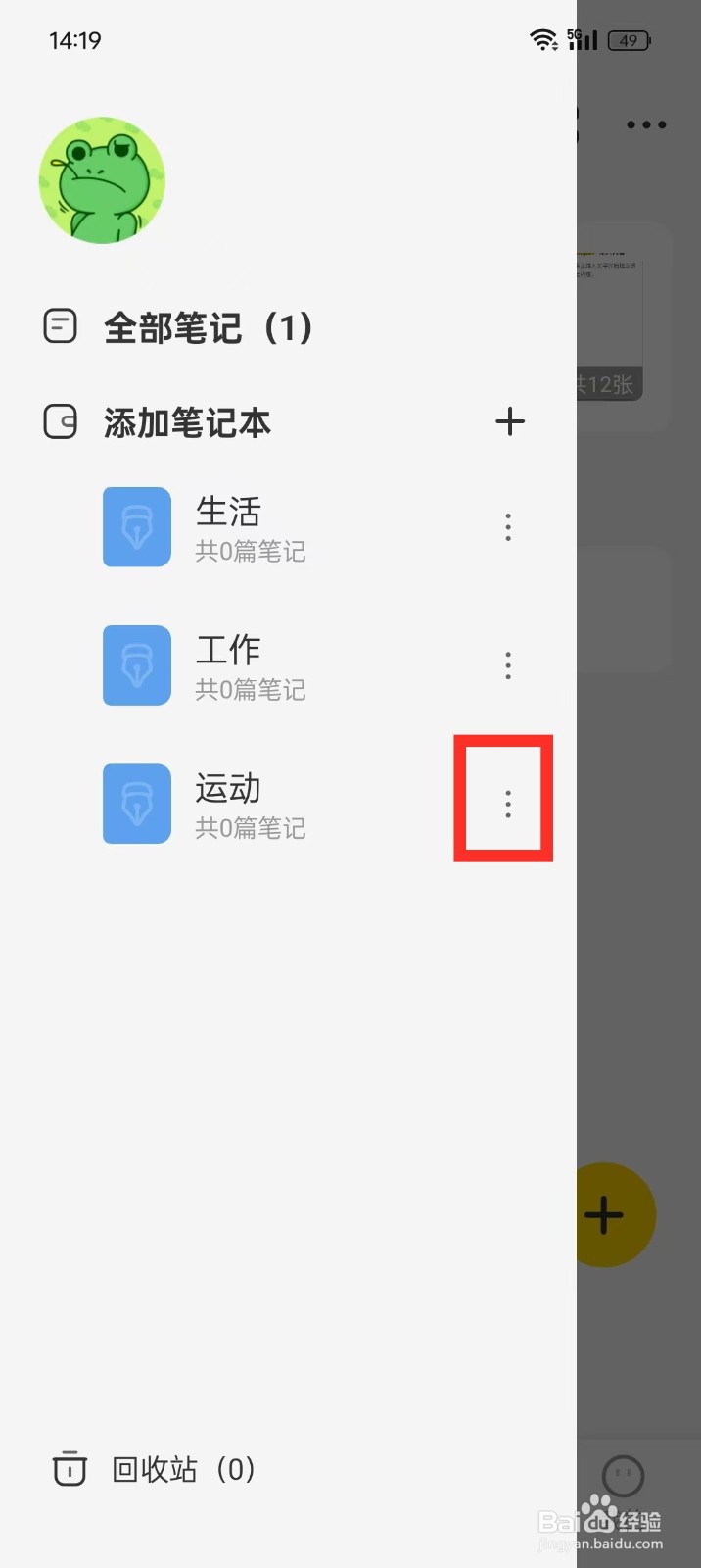 《指尖笔记》如何修改笔记本封面