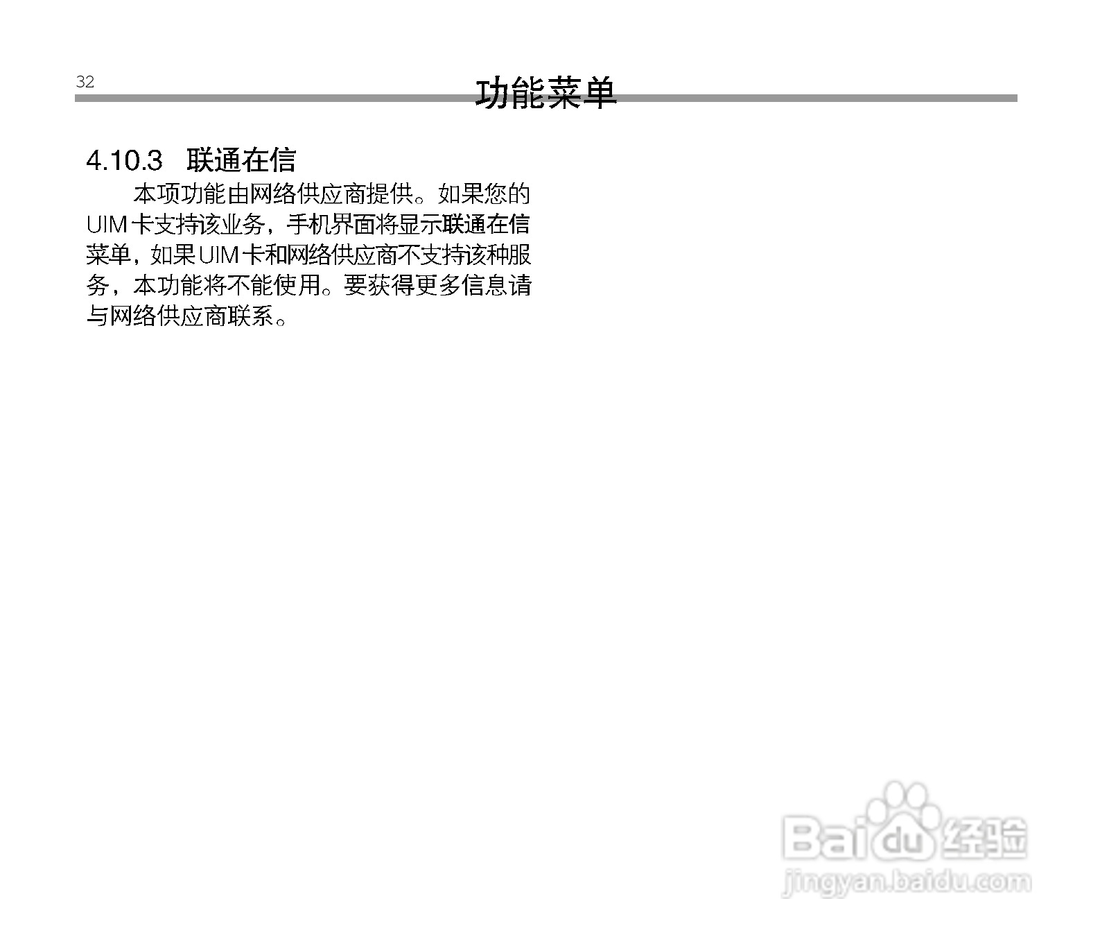 中兴ZTE C6100手机使用说明书:[4]