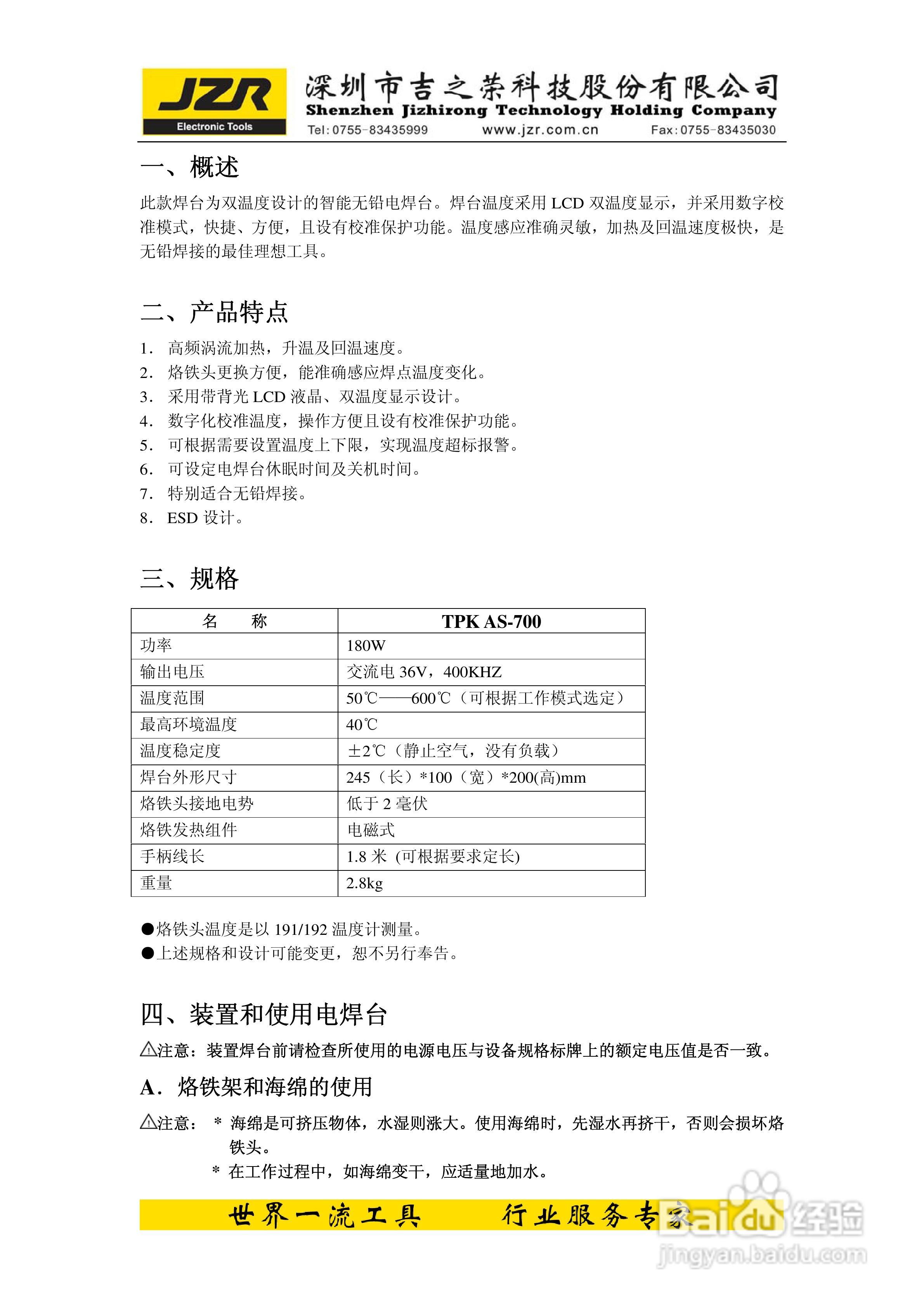 TPK AS-700智能无铅极速回温烙铁使用说明书:[1]